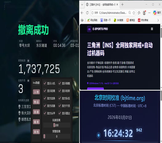 外挂vs外挂三角洲软件效果